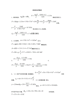 化工基础(第三版)上册课后题答案(上海师范大学 福建师范大学编).doc