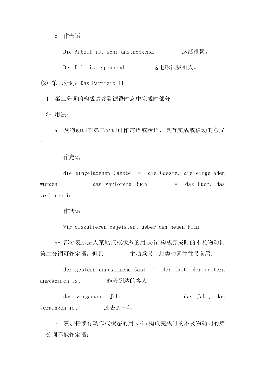 德语第一分词及第二分词的用法.docx_第2页