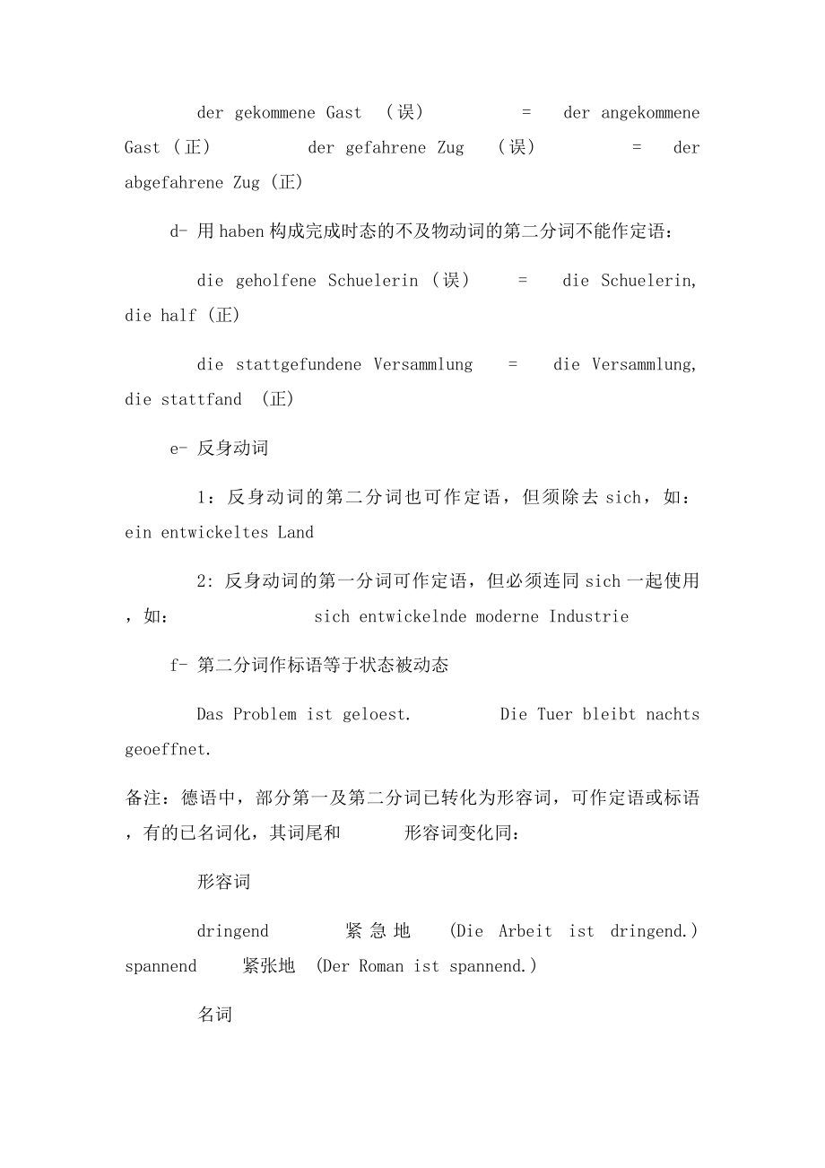 德语第一分词及第二分词的用法.docx_第3页