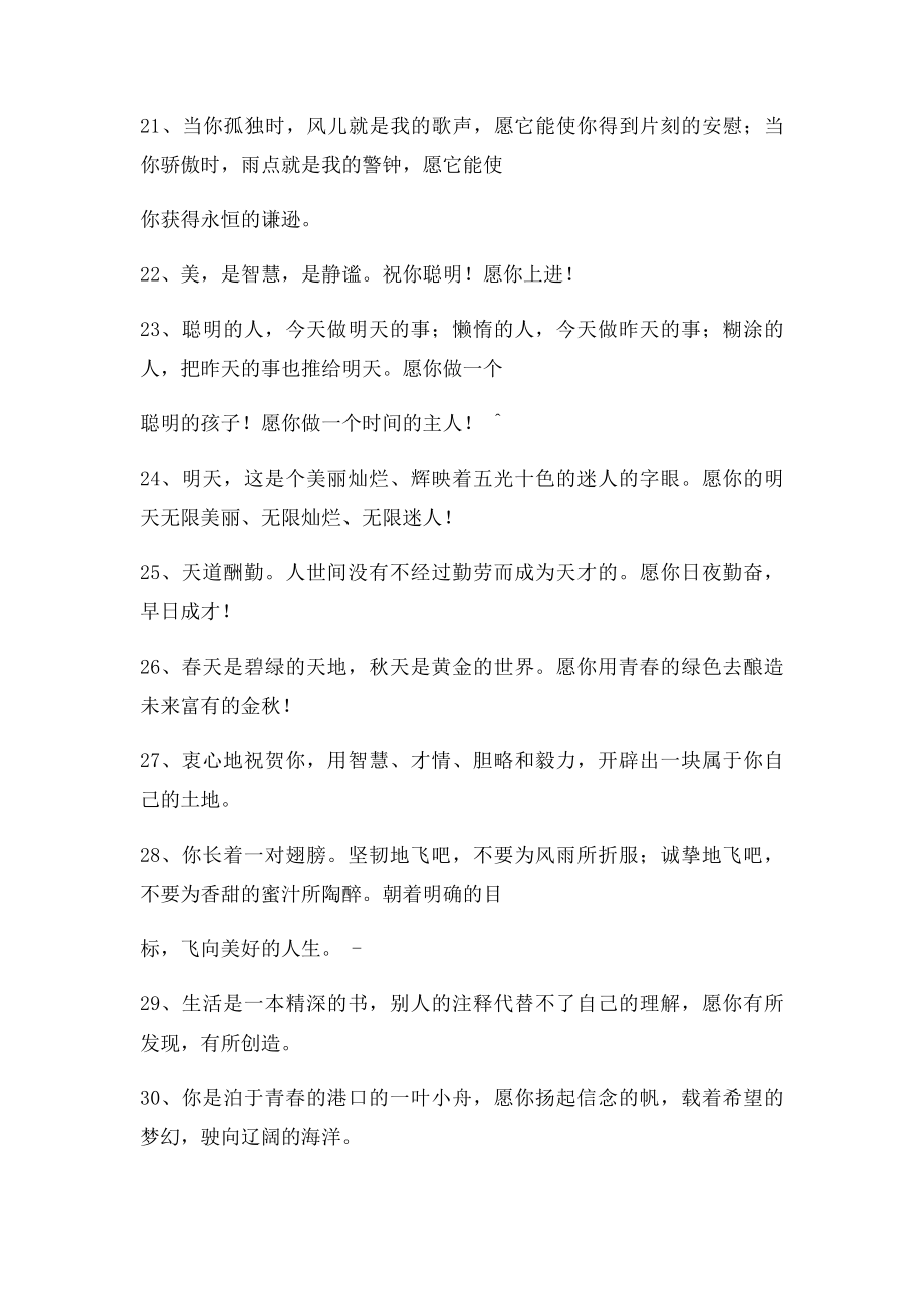 小学毕业班教师赠言.docx_第3页