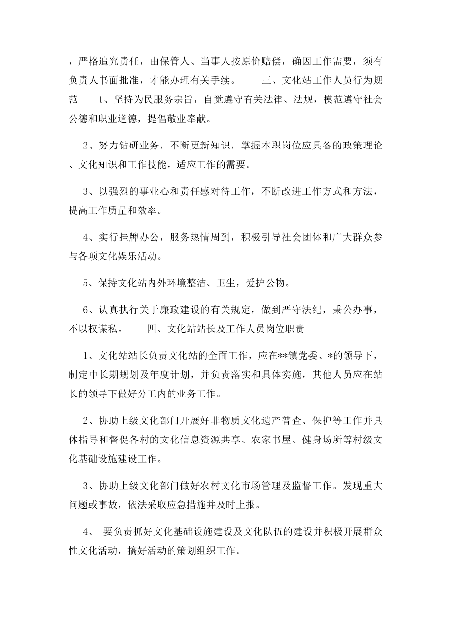 文化站管理制度.docx_第2页