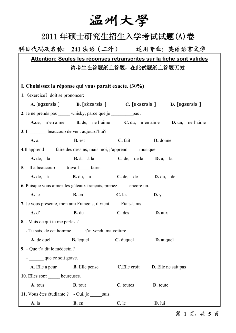 温州大学考研专业课真题241法语试题A.doc_第1页