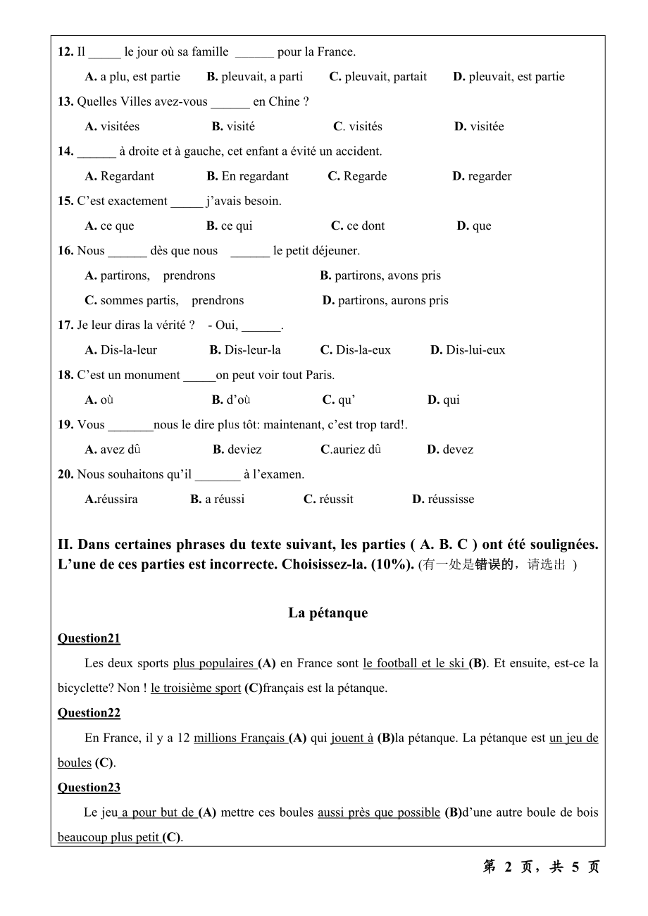 温州大学考研专业课真题241法语试题A.doc_第2页