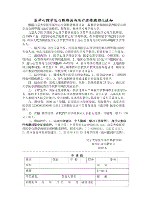 医学心理学进修班招生通知.doc