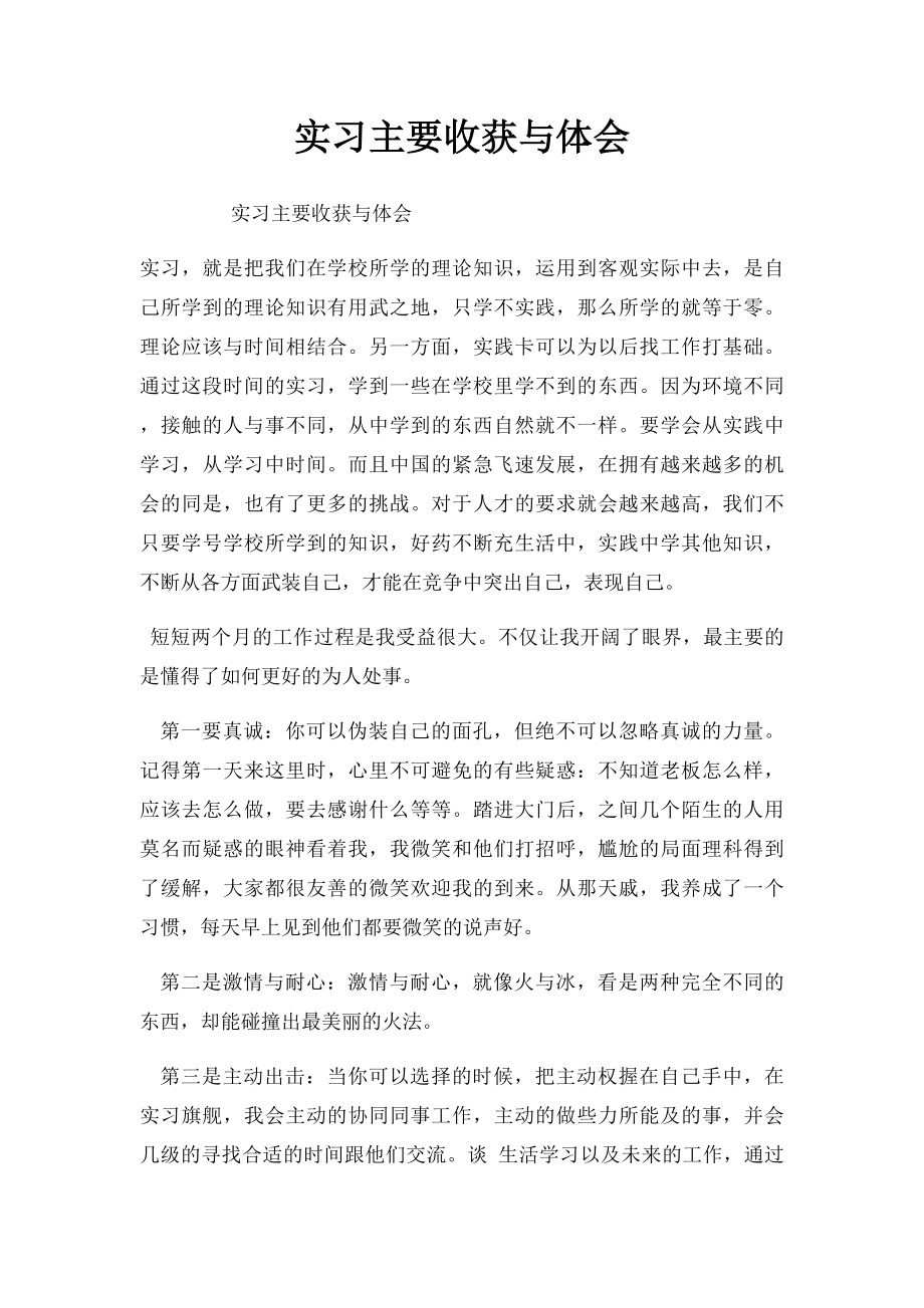 实习主要收获与体会.docx_第1页