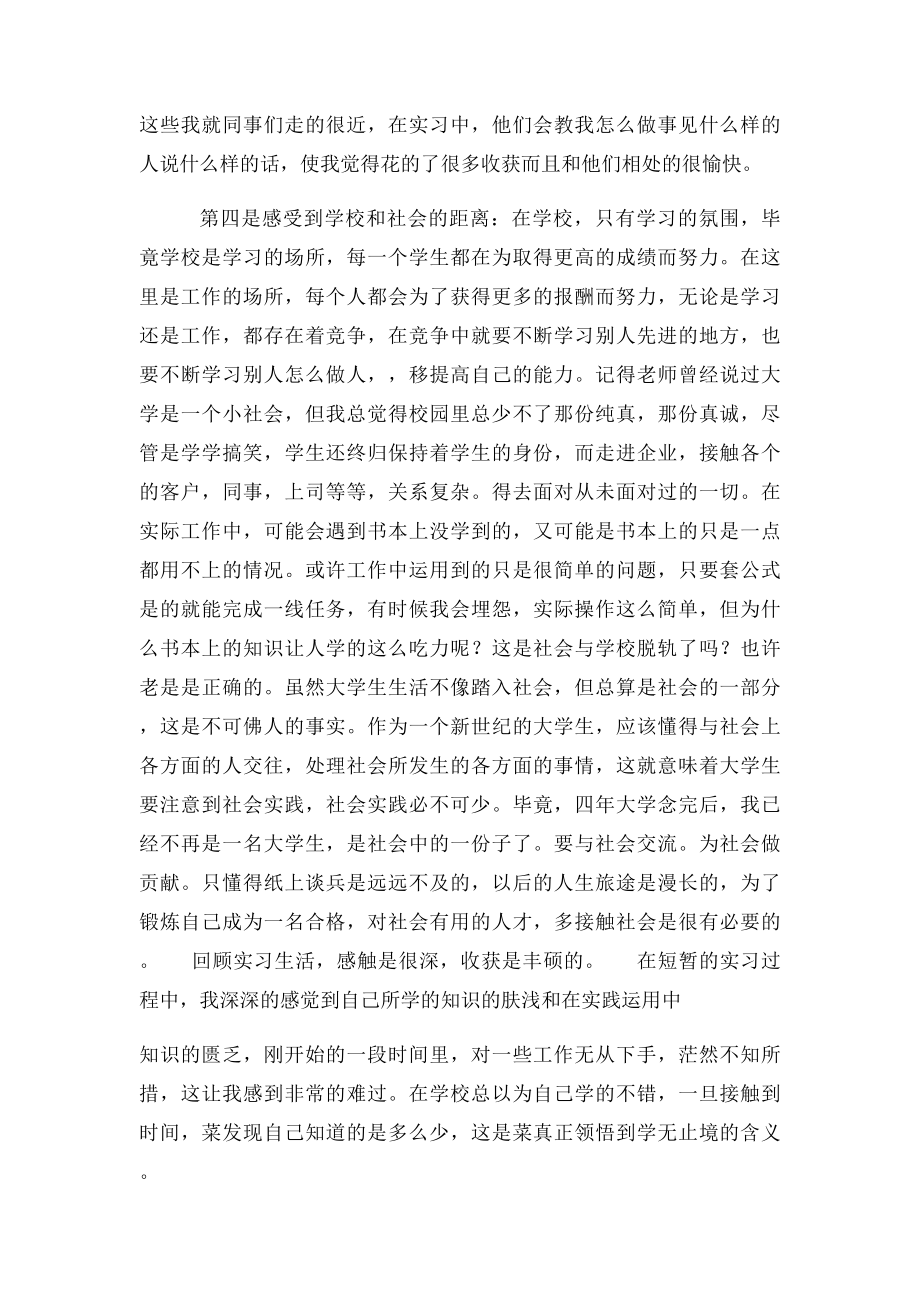 实习主要收获与体会.docx_第2页