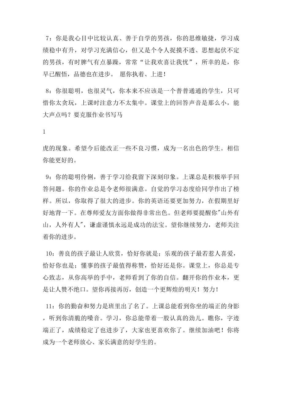 学生评语(1).docx_第2页