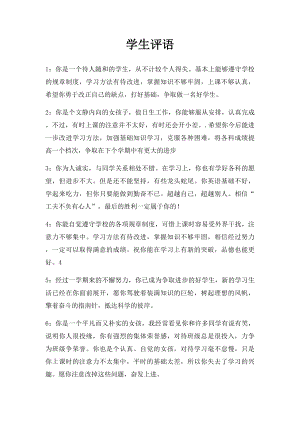 学生评语(1).docx