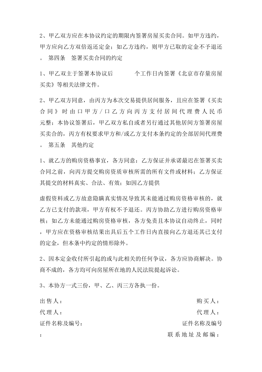 房屋买卖定金协议书(2).docx_第2页