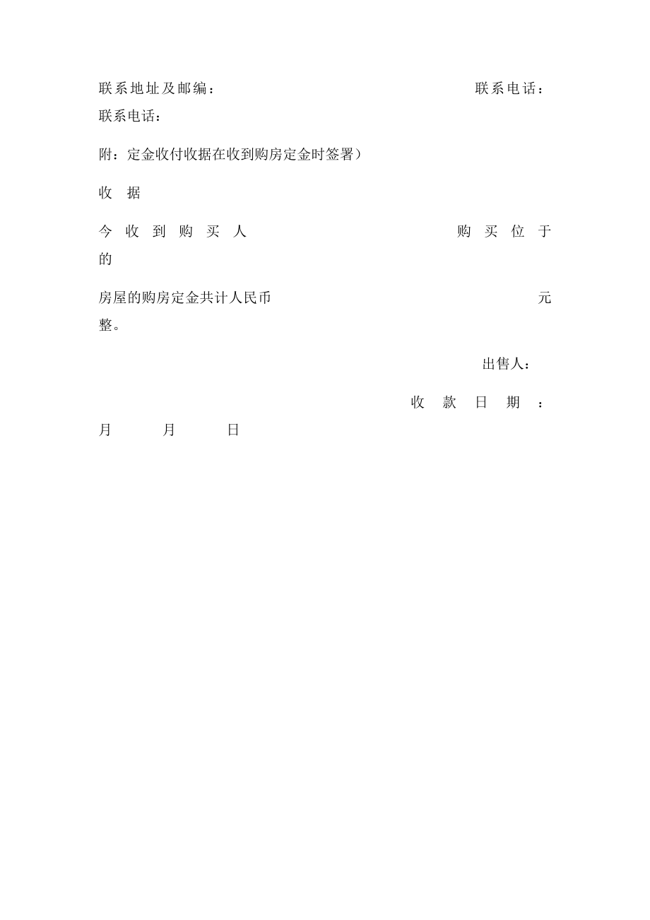 房屋买卖定金协议书(2).docx_第3页