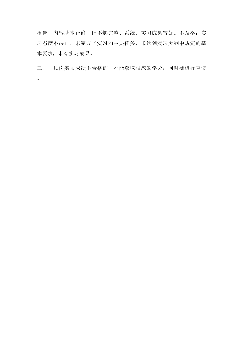 学生顶岗实习考核评价.docx_第2页