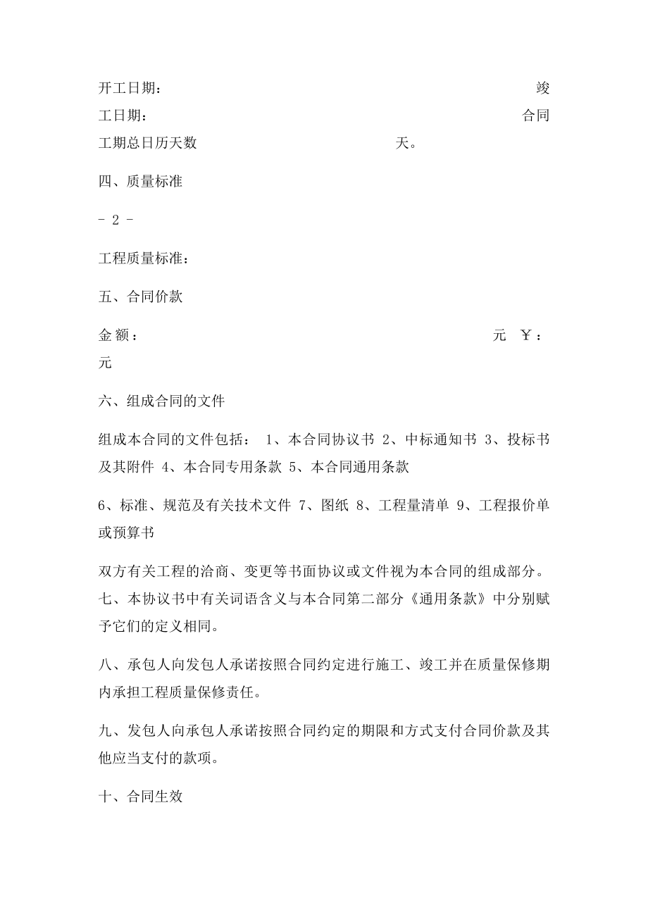 建筑施工合同范本(1).docx_第2页