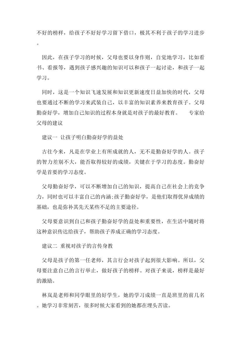 教育孩子最好的方法就是以身作则.docx_第2页