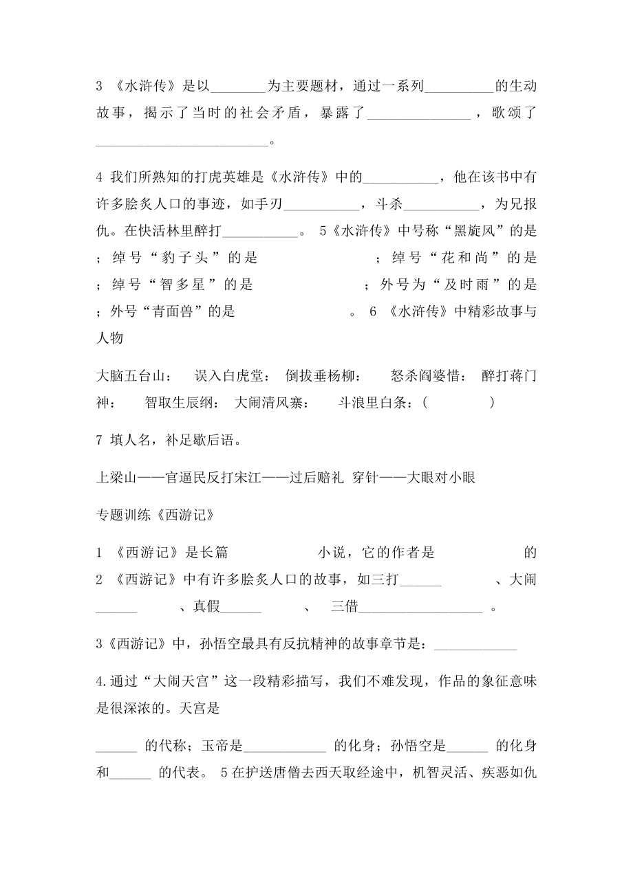 小升初中外名著阅读练习专题.docx_第2页