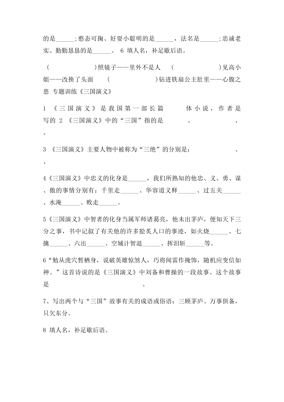 小升初中外名著阅读练习专题.docx_第3页