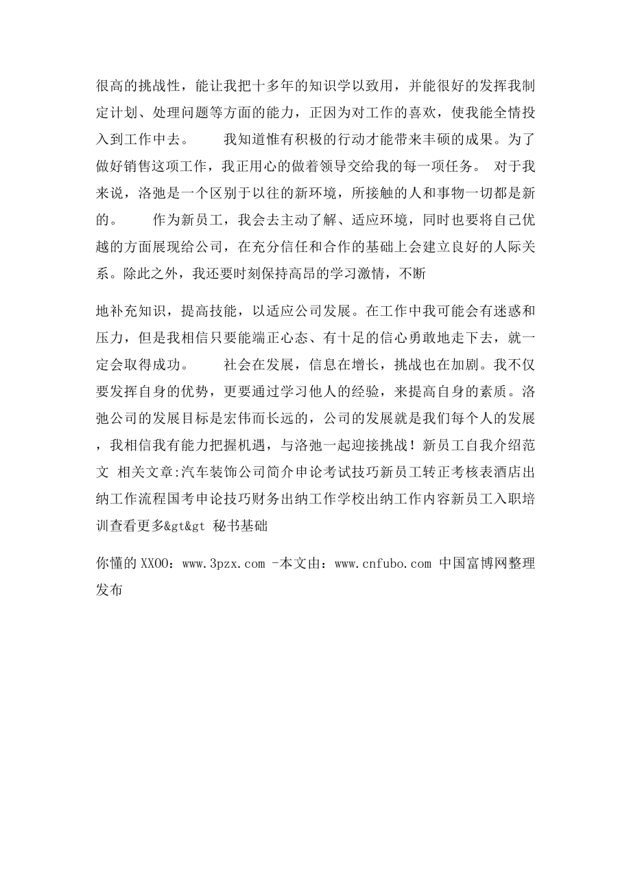 新员工自我介绍范文.docx_第2页