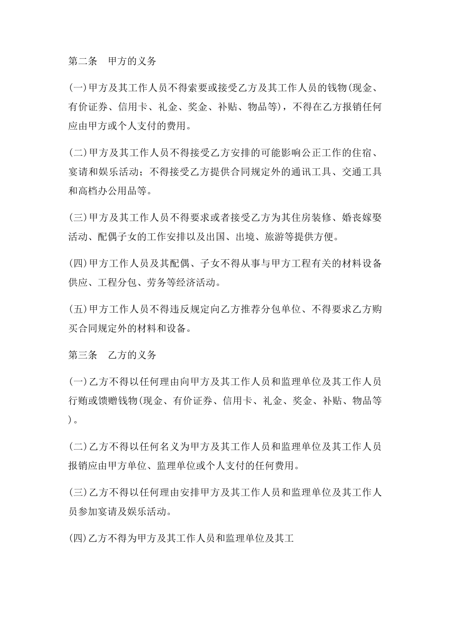 工程建设项目廉政责任书.docx_第2页