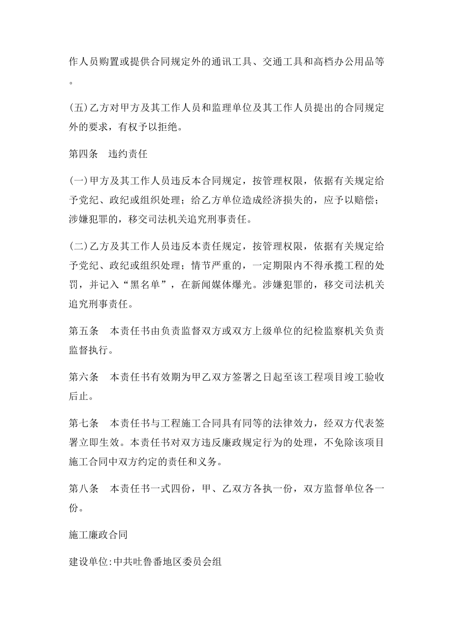 工程建设项目廉政责任书.docx_第3页