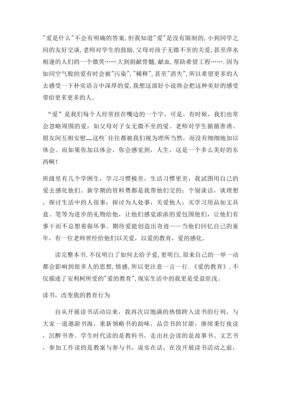 学习教育类书籍的读书笔记(1).docx_第2页