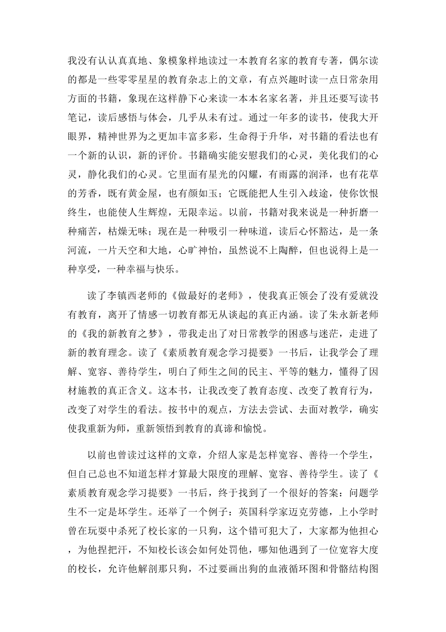 学习教育类书籍的读书笔记(1).docx_第3页