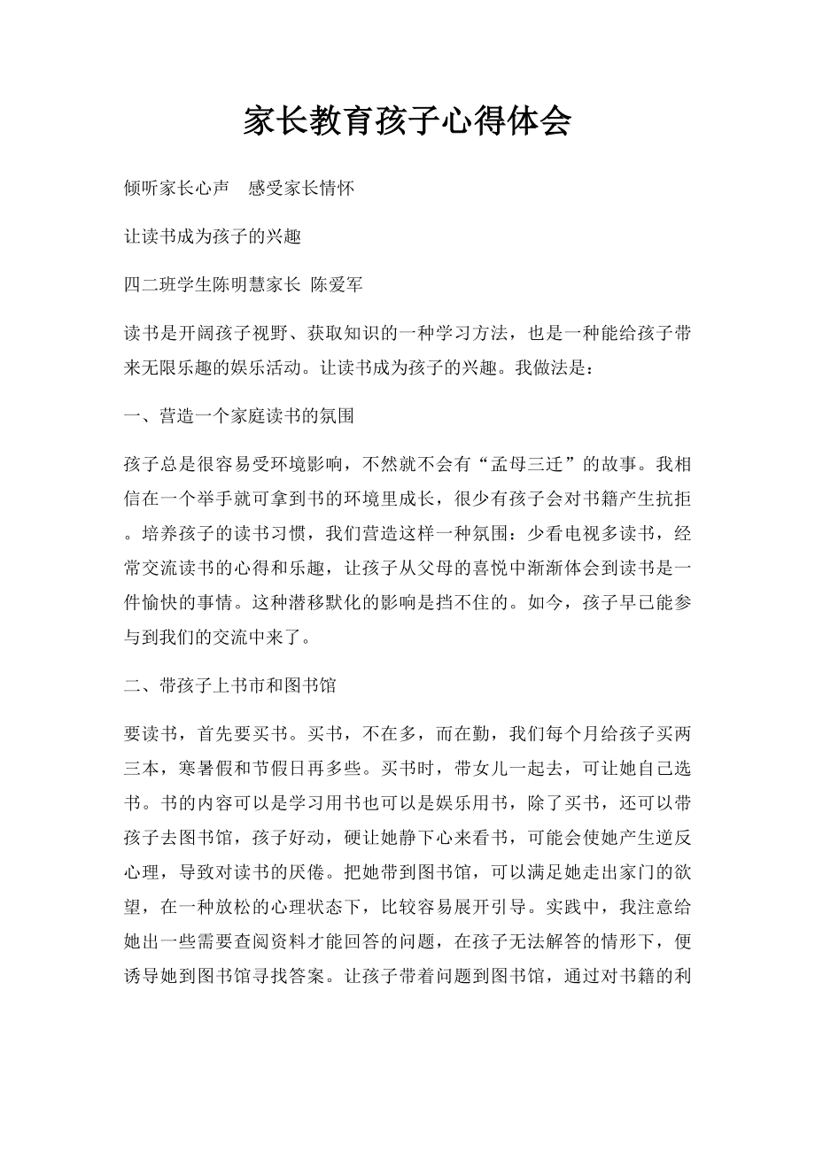 家长教育孩子心得体会(1).docx_第1页