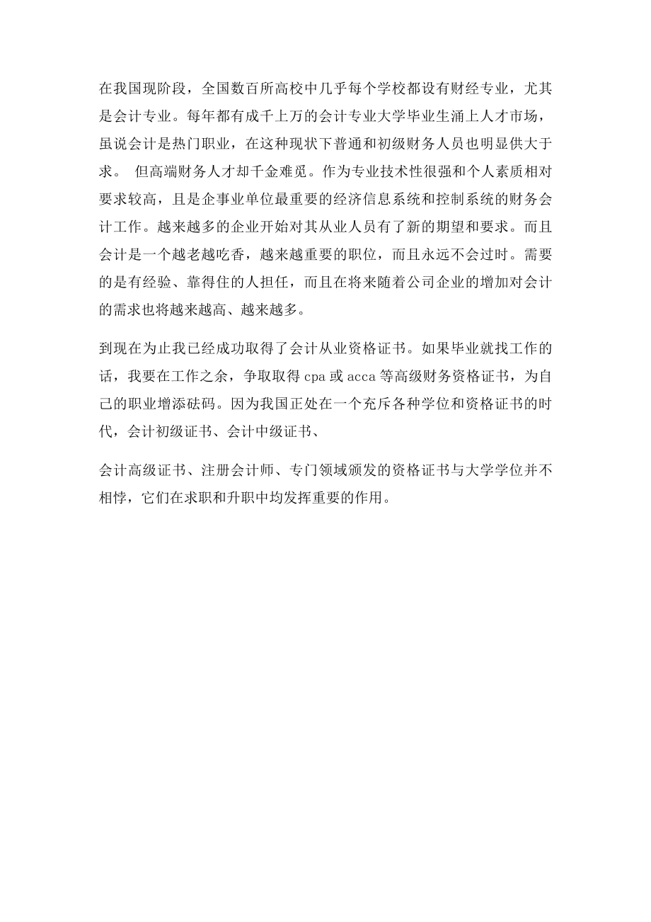 招聘会心得.docx_第3页