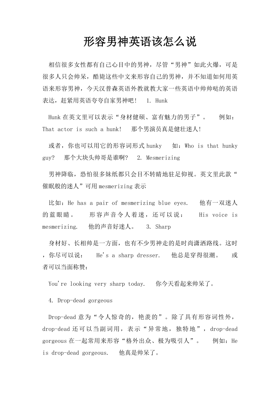 形容男神英语该怎么说.docx_第1页