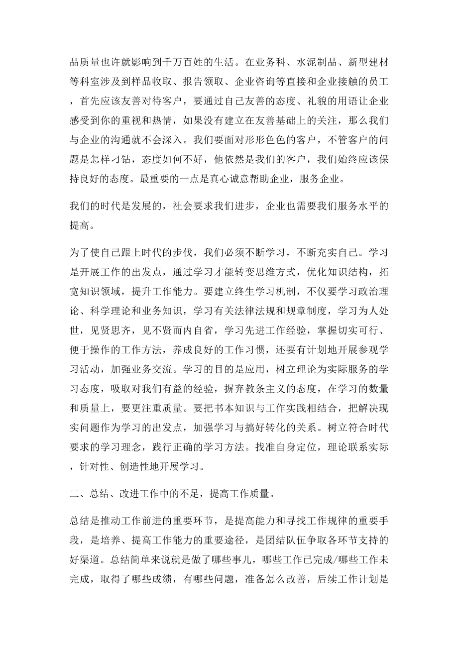 如何提高自身履职能力.docx_第2页