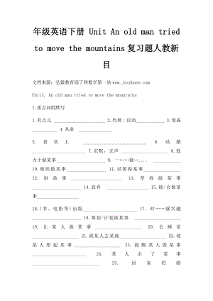 年级英语下册 Unit An old man tried to move the mountains复习题人教新目.docx