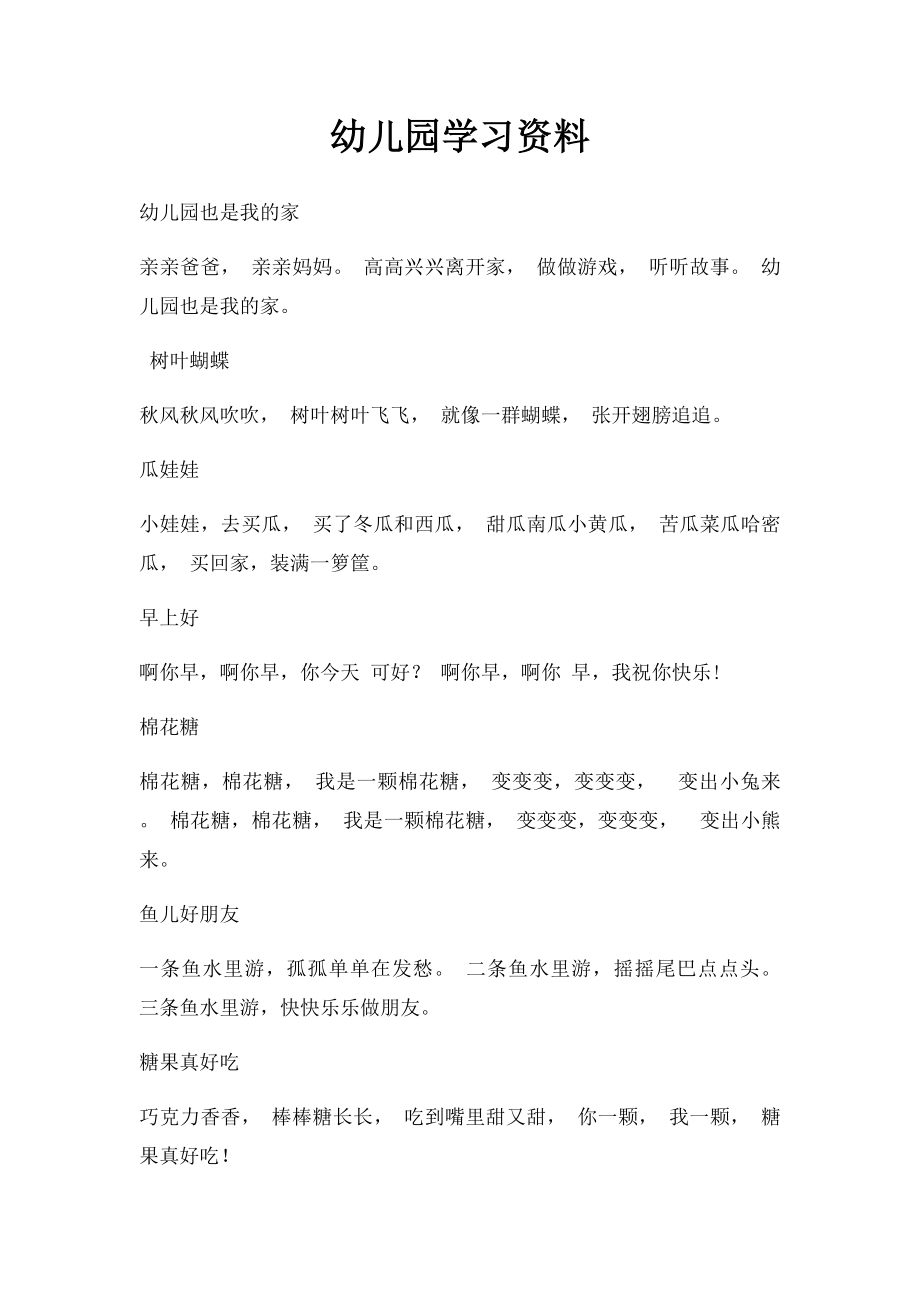 幼儿园学习资料.docx_第1页