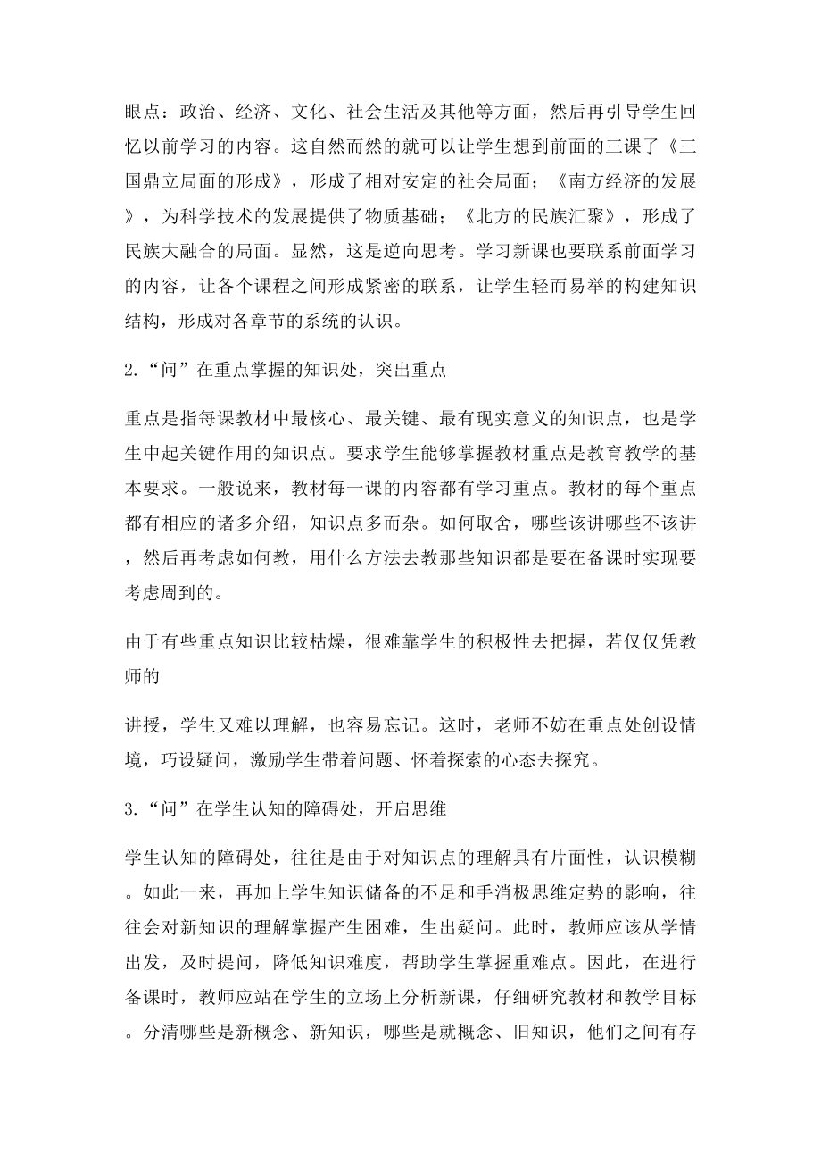 如何在课堂上提出有效的问题？.docx_第2页