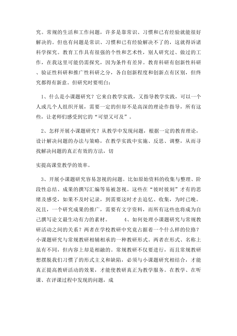 如何开展教师个人小课题研究.docx_第3页