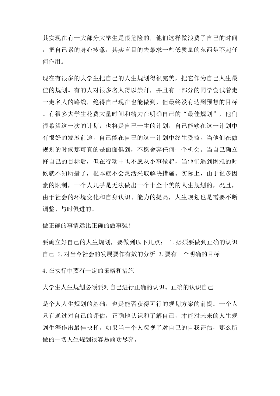 当代大学生的人生规划.docx_第2页