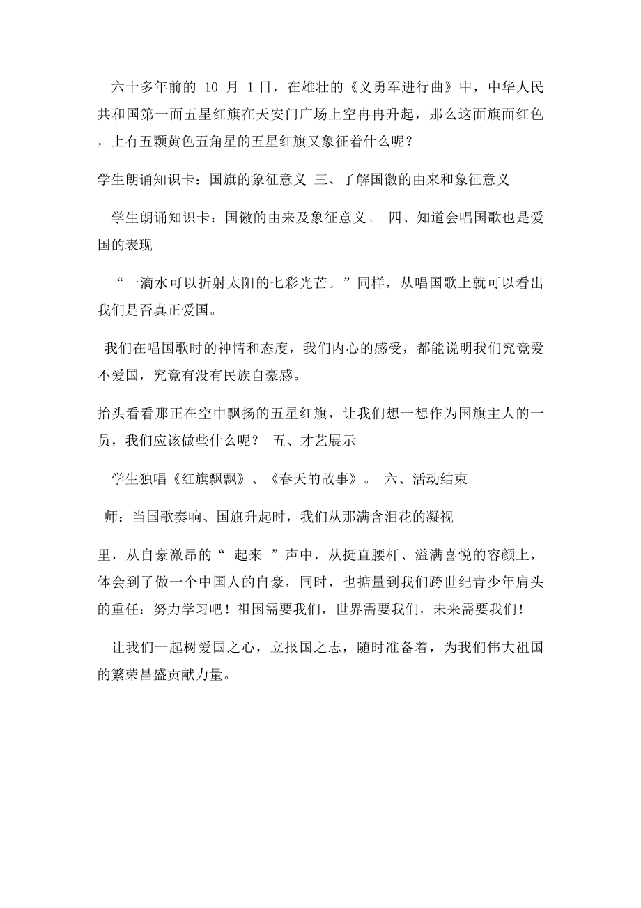 小学生社会主义核心价值观教学活动教案爱国主义教育.docx_第2页