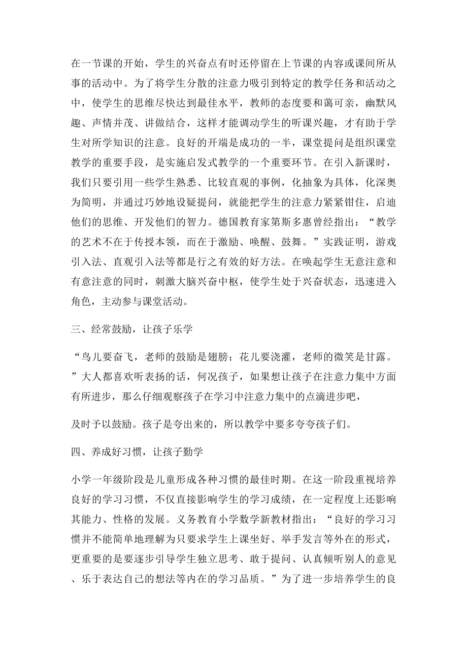 如何提高低年级学生的注意力.docx_第2页