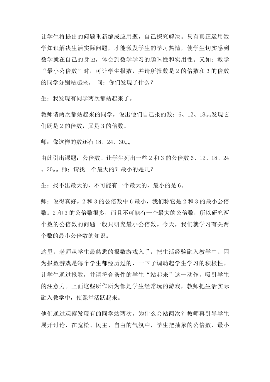 我对小学数学教学的认识.docx_第2页