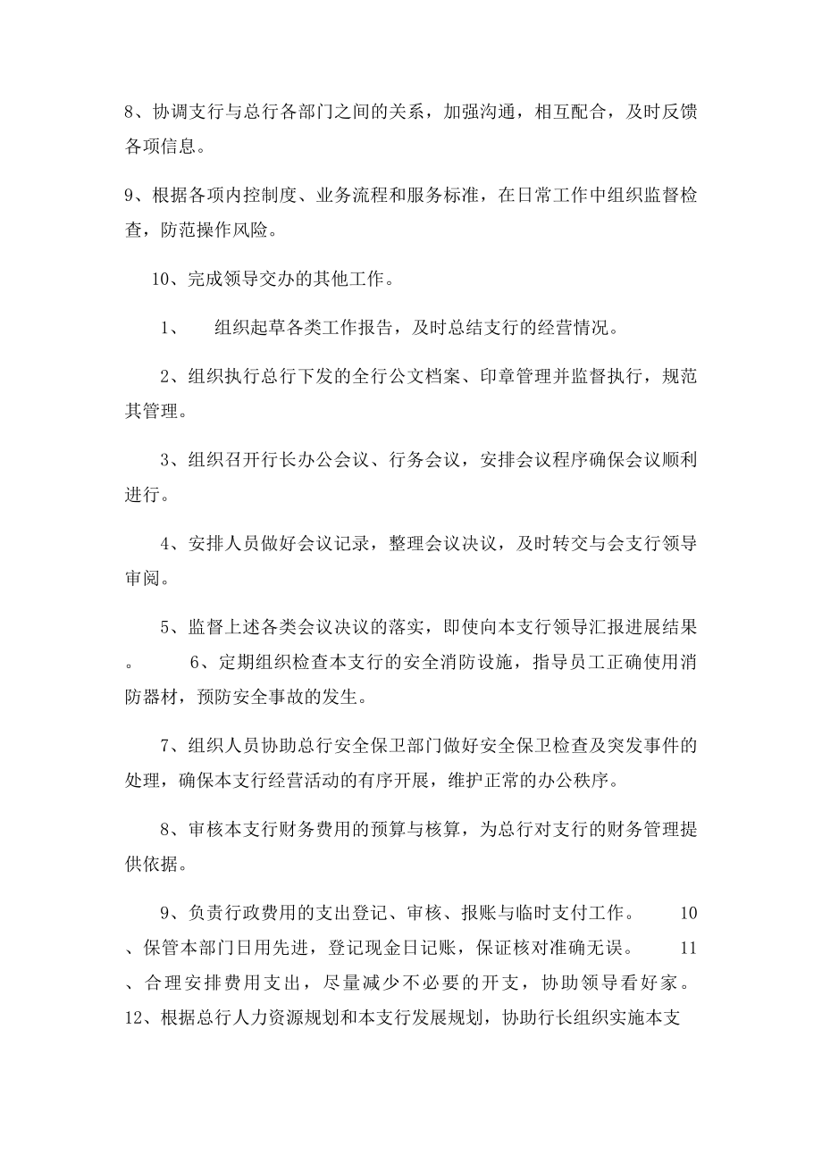 支行岗位设置暨职责说明书.docx_第2页