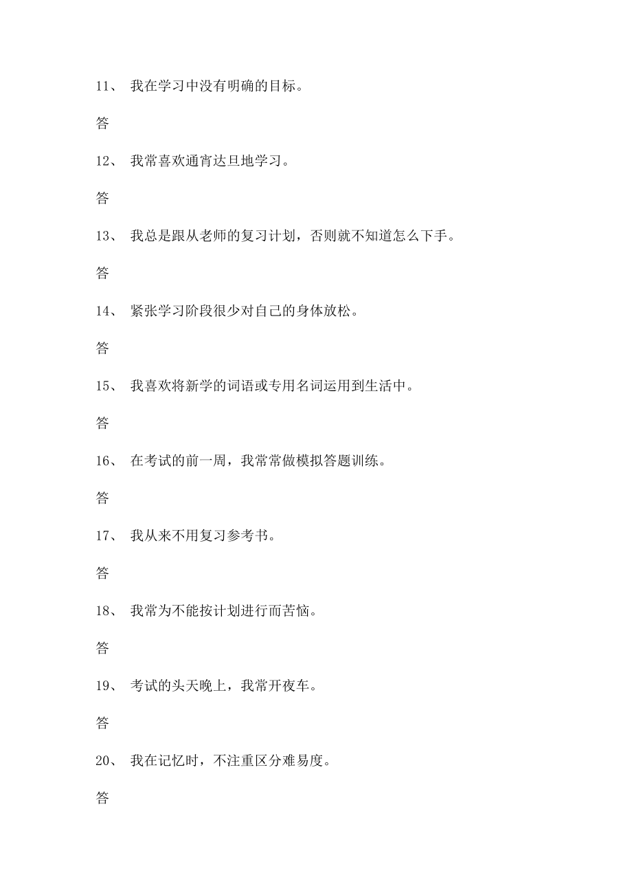 易迈步中学生学习潜能测评系统完整资料整理.docx_第3页