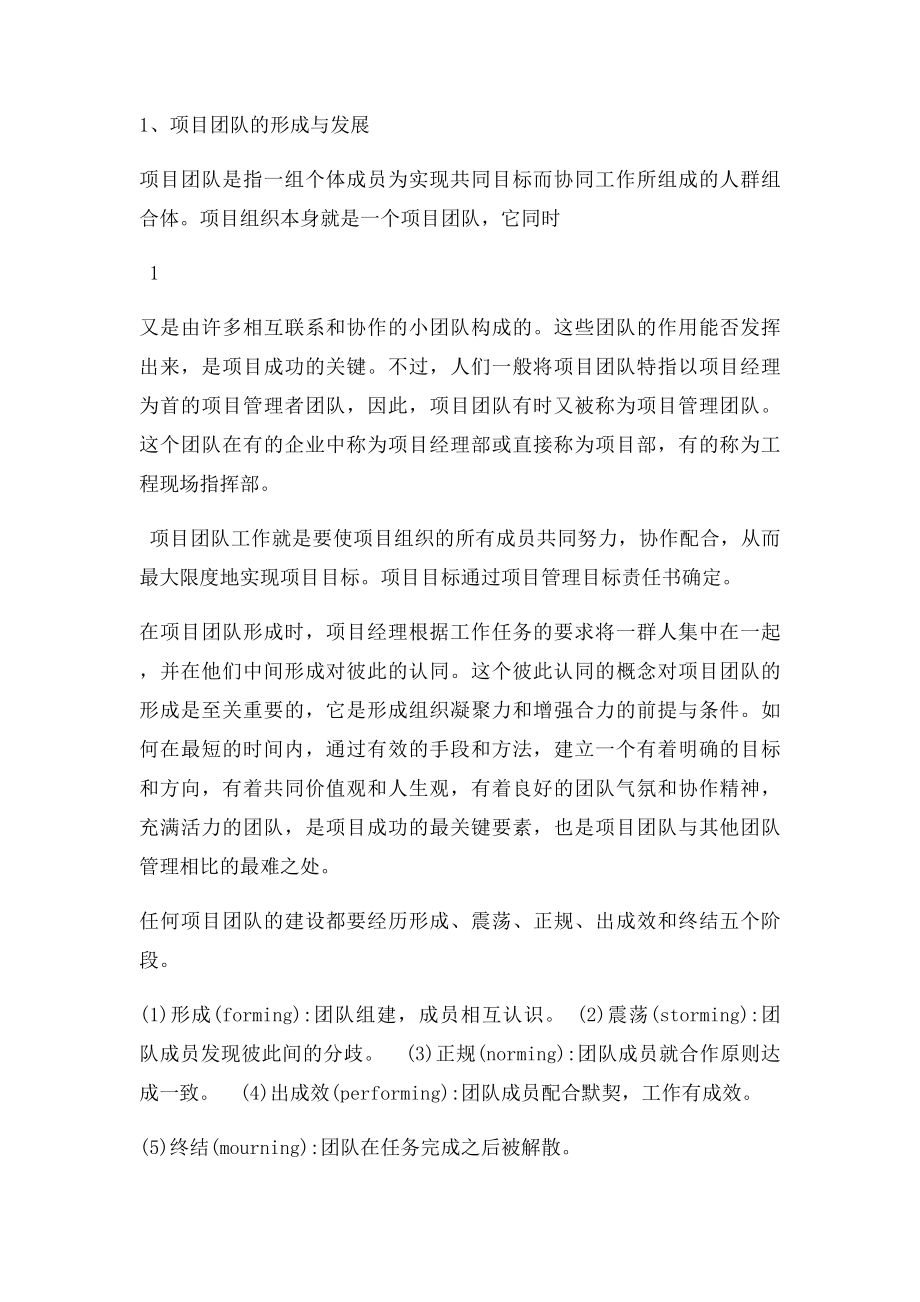 工程项目管理团队建设.docx_第2页