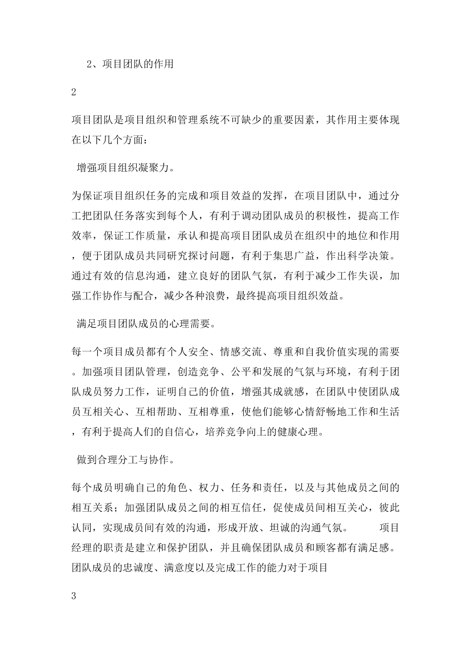 工程项目管理团队建设.docx_第3页