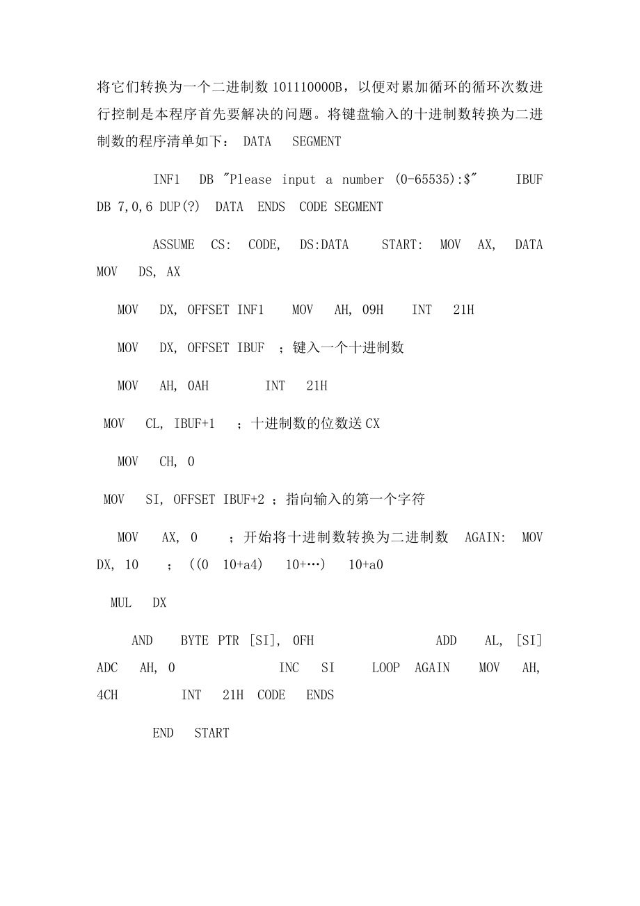 微机原理循环设计实验报告.docx_第2页