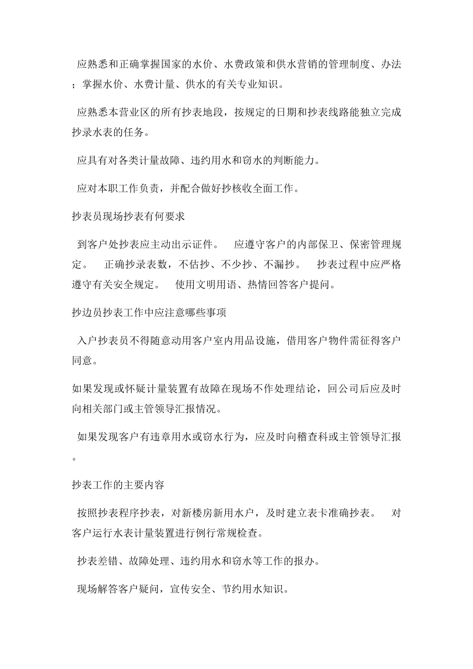 抄表员工作规章制度.docx_第2页