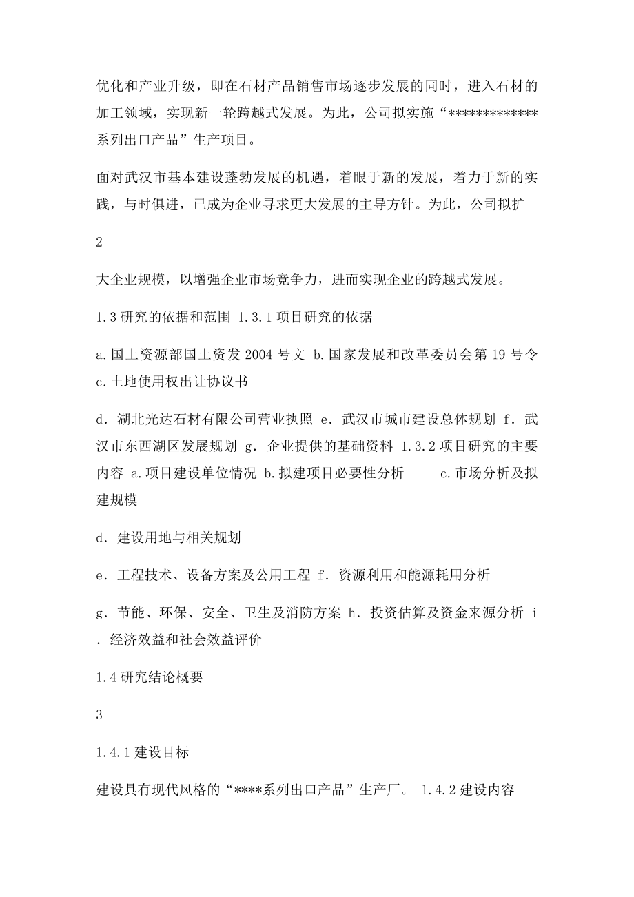 工艺和家私系列出口产品生产项目可行性研究报告.docx_第3页