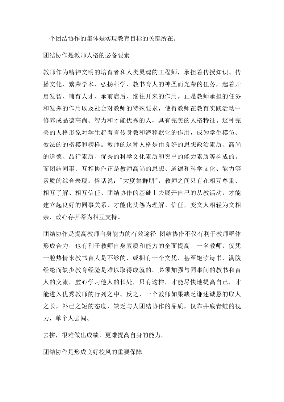 师德师风学习笔记(6).docx_第2页