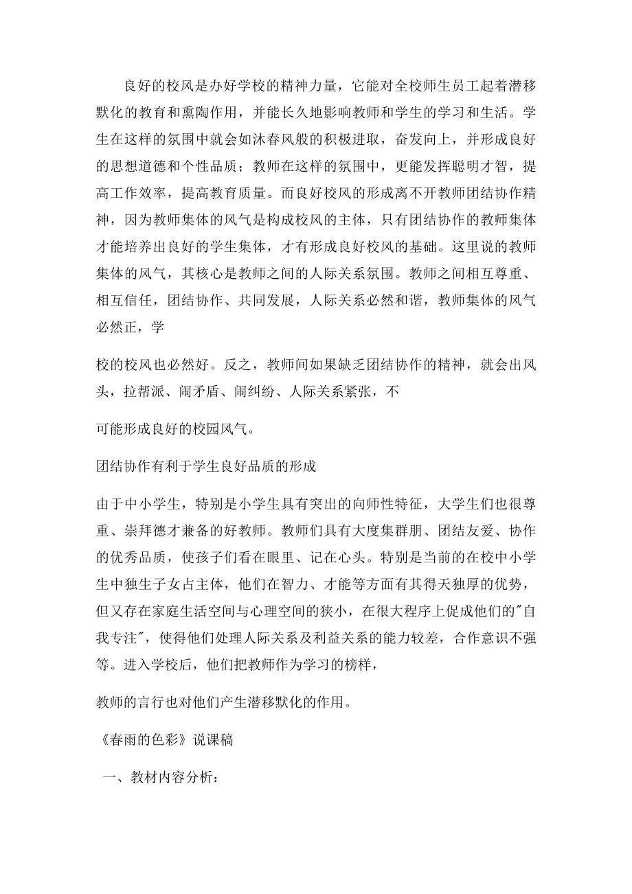 师德师风学习笔记(6).docx_第3页