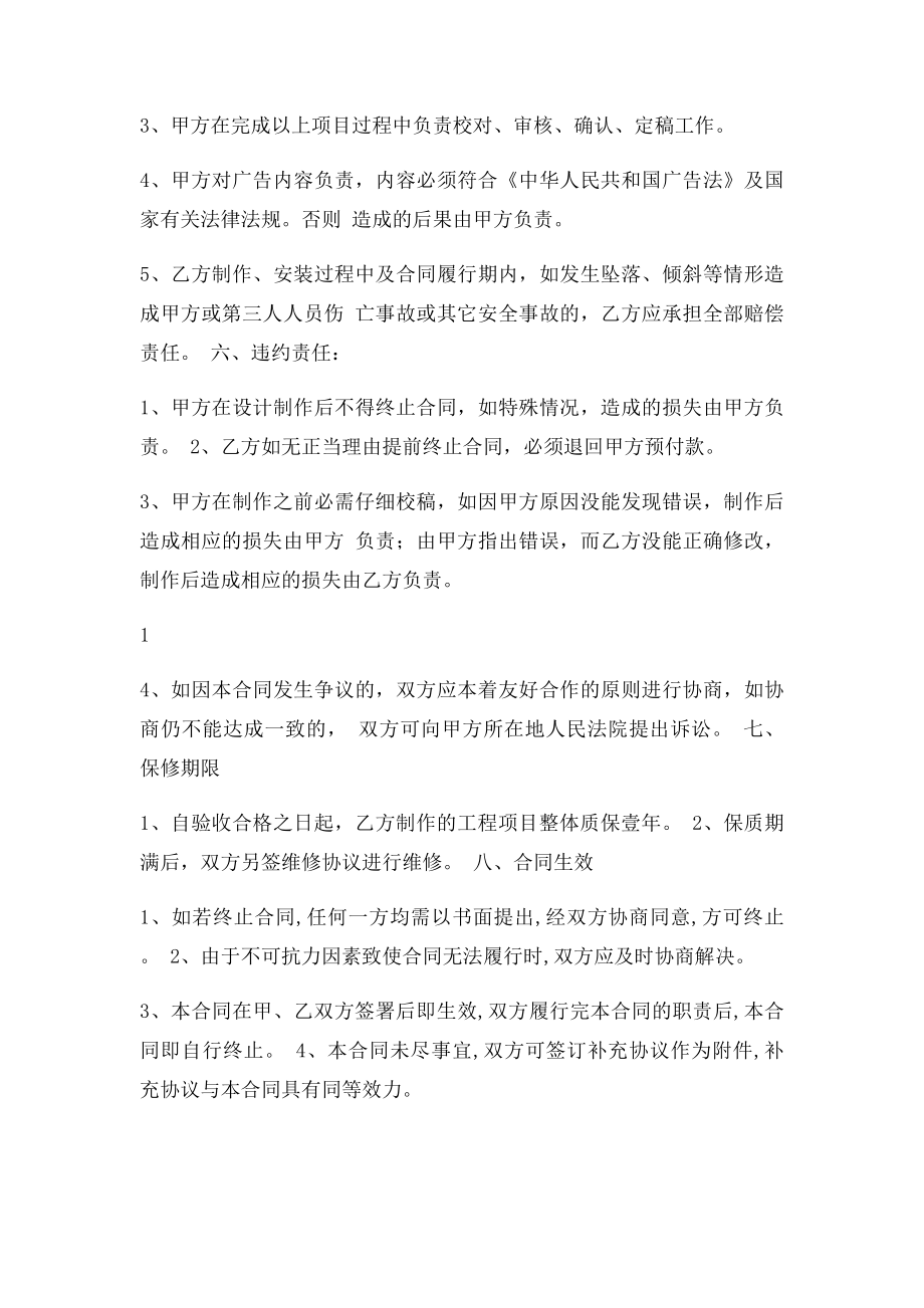 广告安装合同合同.docx_第2页