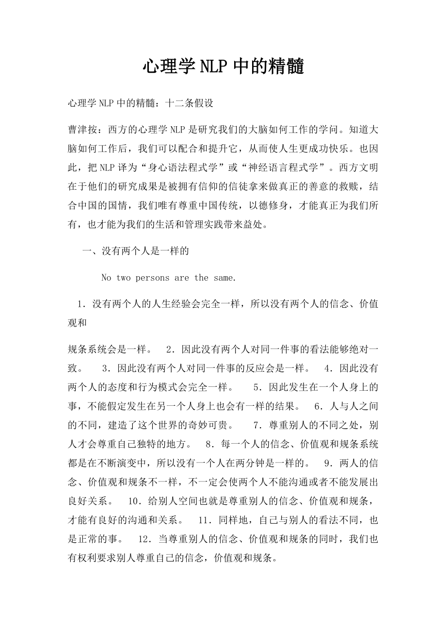 心理学NLP中的精髓.docx_第1页