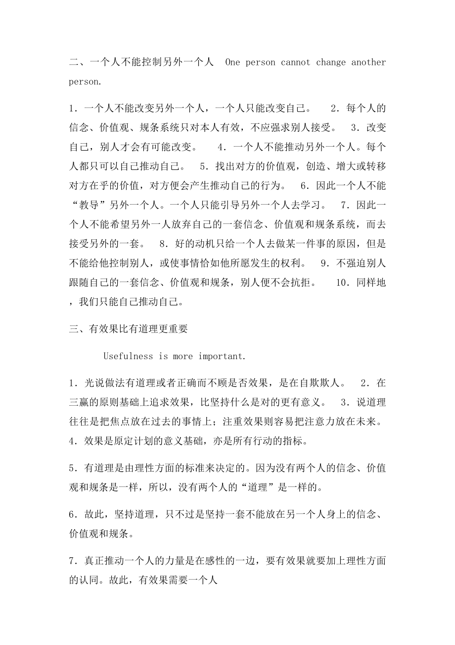 心理学NLP中的精髓.docx_第2页