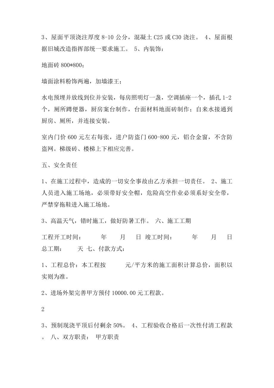 房屋加层改造施工合同.docx_第2页