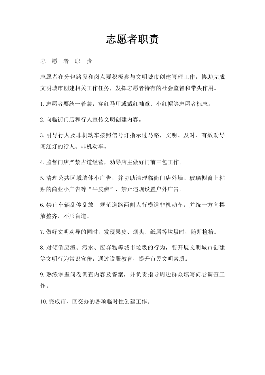 志愿者职责(1).docx_第1页